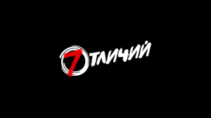 7 отличий - Королева (Официальная премьера клипа)