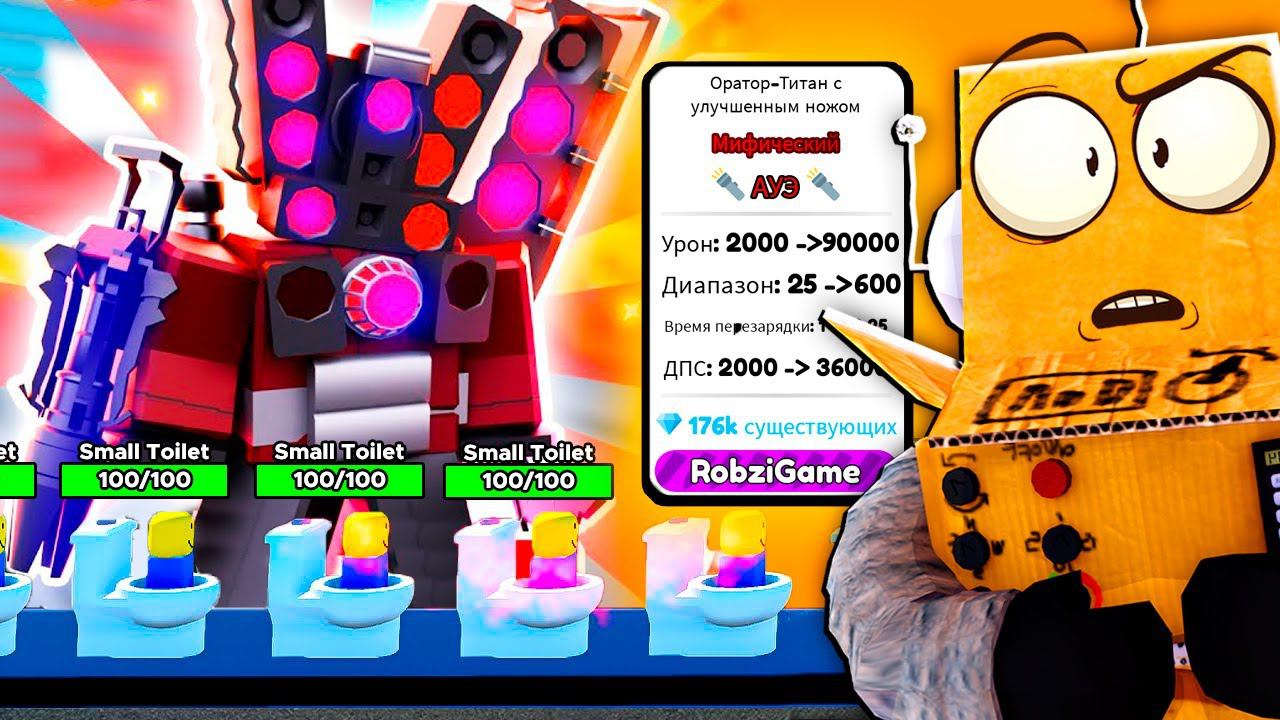 ОН СЛОМАНТИТАН СПИКЕРМЕН С НОЖОМ! 84 СЕРИЯ ROBLOX Toilet Tower Defense смотреть онлайн
