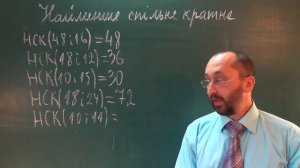 060702 Окремі випадки знаходження найменшого спільного кратного - 6 клас