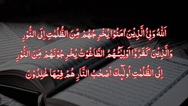 The Power Of Quran | Translation And Tafseer Of Surah Baqarah Ayat 257 смотреть онлайн