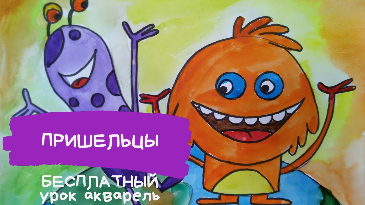 Рисунки монстров. Как нарисовать МОНСТРОВ. Рисунок на свободную тему. КАРАНДАШИ И КРАСКИ смотреть онлайн