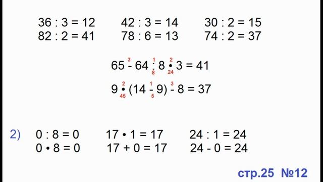 ГДЗ по математике 3 класс Страница.25 №12 М.И. Моро Ч. 2 смотреть онлайн