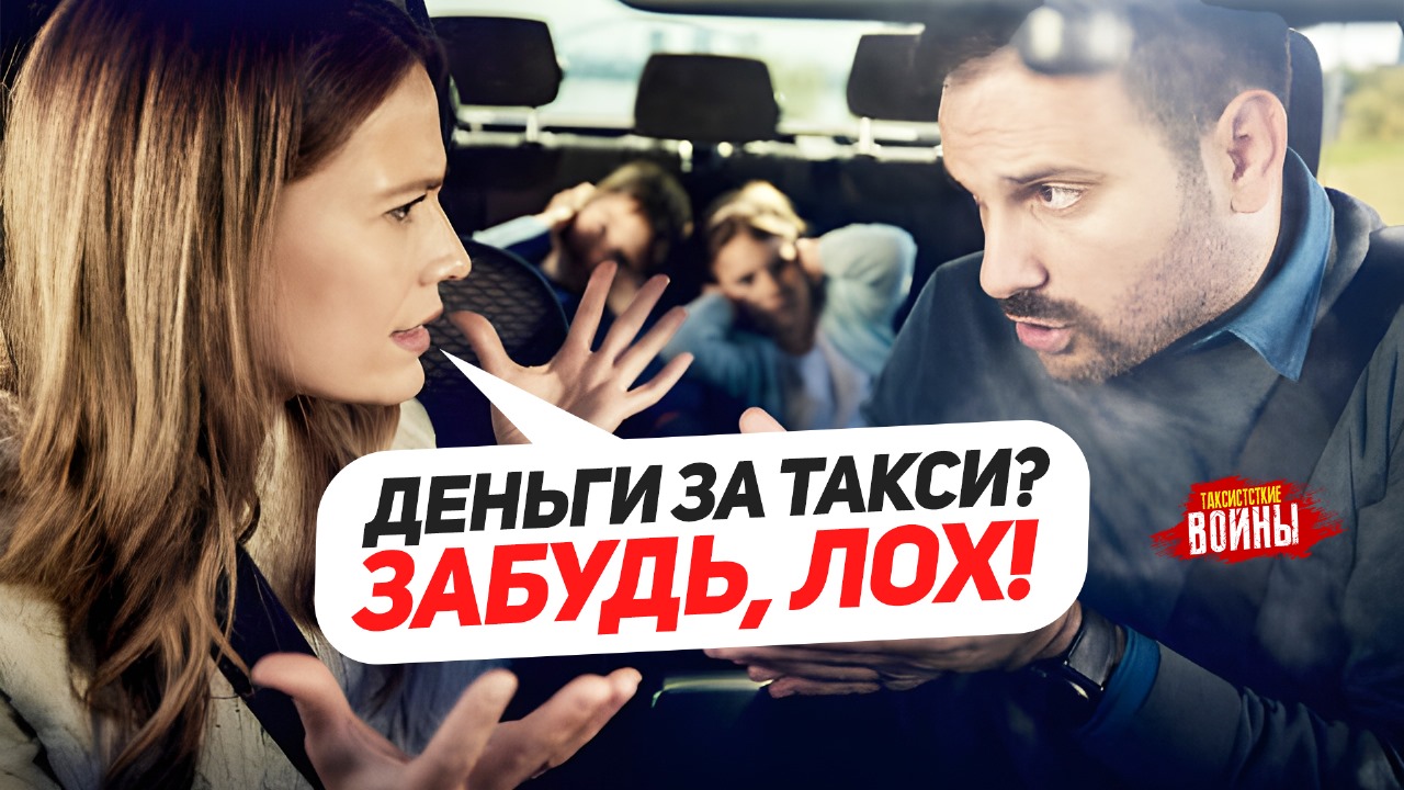 Таксист, ты оhерел?! какие деньги!? Главные неадекваты в такси за неделю. смотреть онлайн