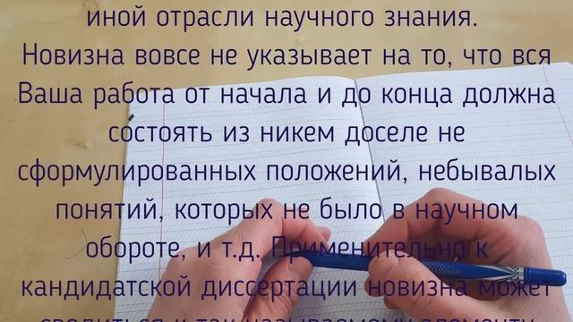 Новизна в диссертации - изнуряющий фактор, но без нее никуда! /www.dissertat.ru/ смотреть онлайн