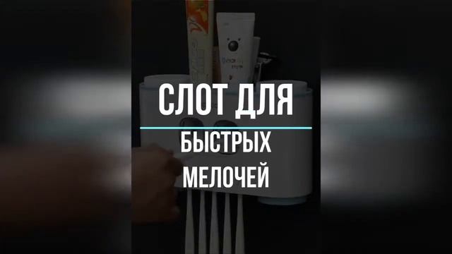 Семейный дозатор зубной пасты Ecoco купить на mebelny95.ru смотреть онлайн