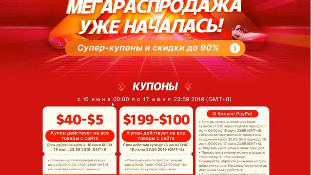 Летняя распродажа на Aliexpress началась! Про кучу купонов и промиков. смотреть онлайн