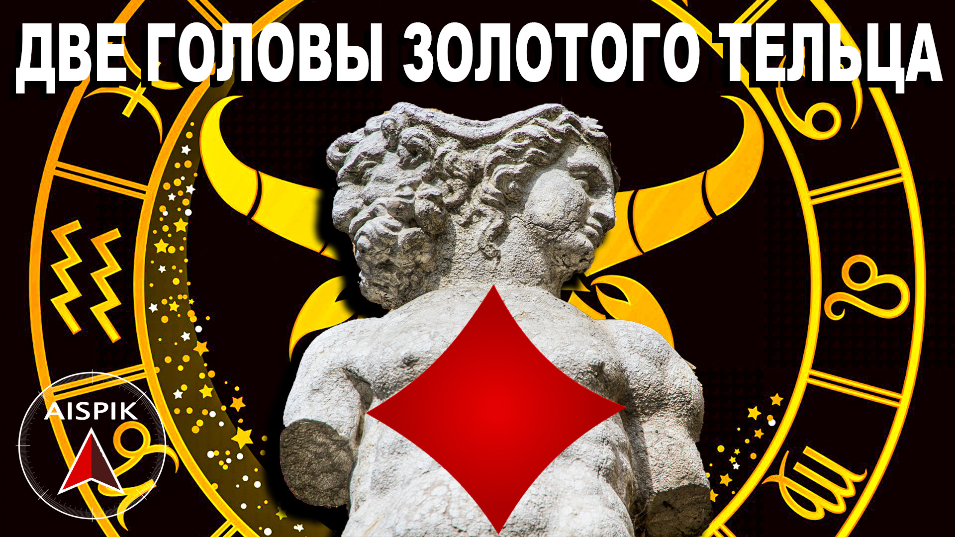 Вот кто такой ЯХВЕ на самом деле! АПОФЕОЗ через МАТЕРИАЛЬНЫЕ ЦЕННОСТИ смотреть онлайн