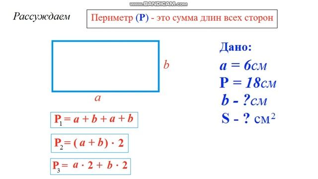 151 Решение геометрических задач (Математика 4 класс) смотреть онлайн