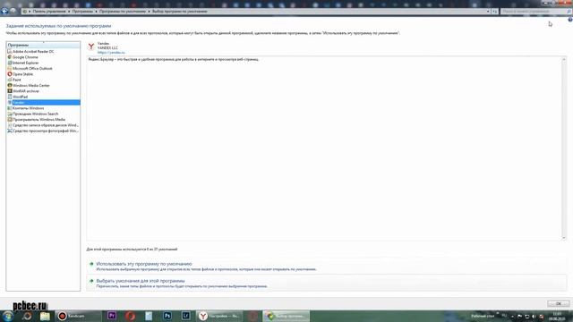 КАК СДЕЛАТЬ ЯНДЕКС БРАУЗЕРОМ ПО УМОЛЧАНИЮ смотреть онлайн