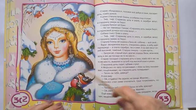 036 Морозко Почитай-ка, читаем детские книги. смотреть онлайн