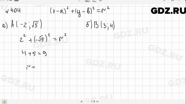 № 404 - Алгебра 9 класс Макарычев смотреть онлайн