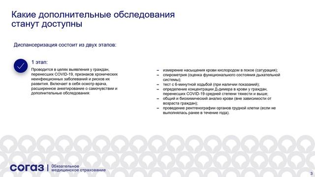 Углубленная диспансеризация!