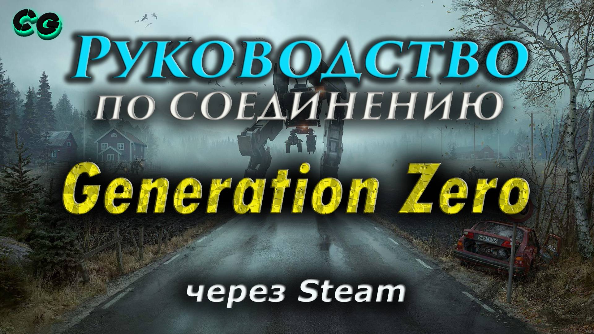 Руководство по соединению #122 Generation Zero через Steam смотреть онлайн
