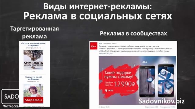 Реклама в социальных сетях! (ВКонтакте, одноклассники, facebook) и т.д. смотреть онлайн