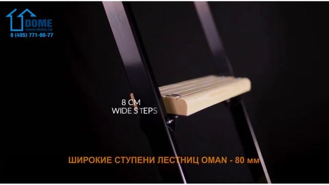 Лестницы Oman