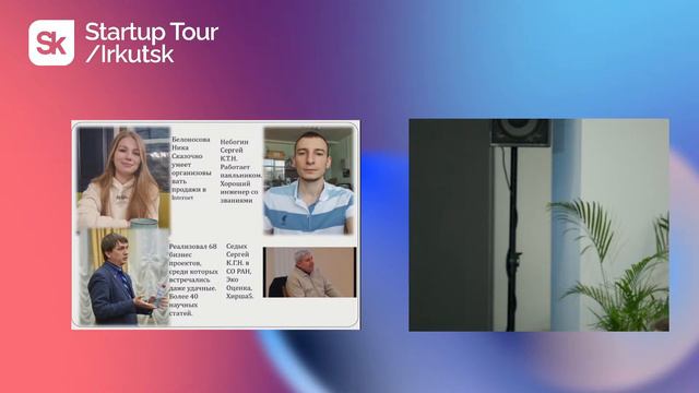 OPEN INNOVATIONS STARTUP TOUR ИРКУТСК 2022 смотреть онлайн