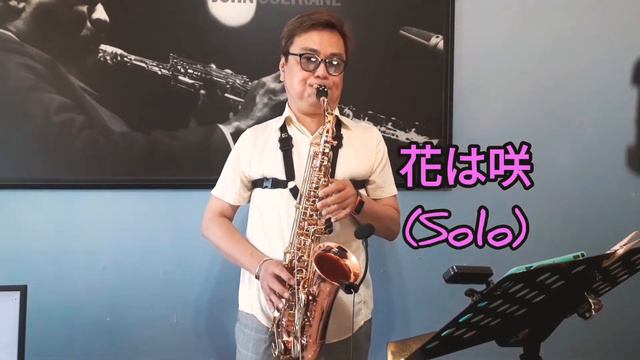 花は咲 / Solo (Buffet Senzo Alto Saxophone , Selmer S90 180 Mouthpiece) смотреть онлайн