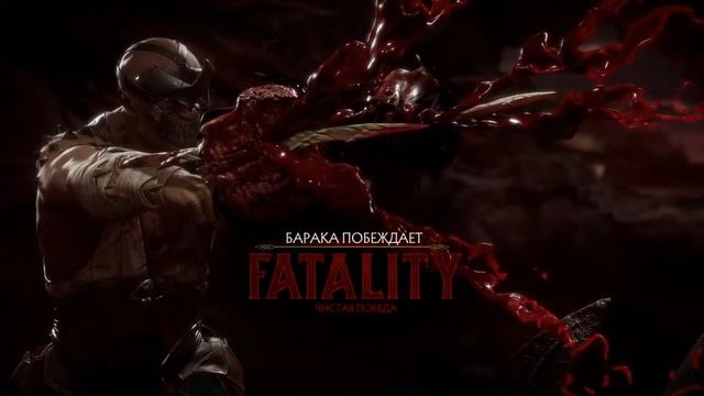 Mortal Kombat 11 (PS4) All FATALITIES part one (Все ФАТАЛИТИ часть 1) смотреть онлайн