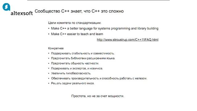 IT-Перспектива 2014. А.Каленюк: Эволюция С++ это путь от простоты к простоте смотреть онлайн