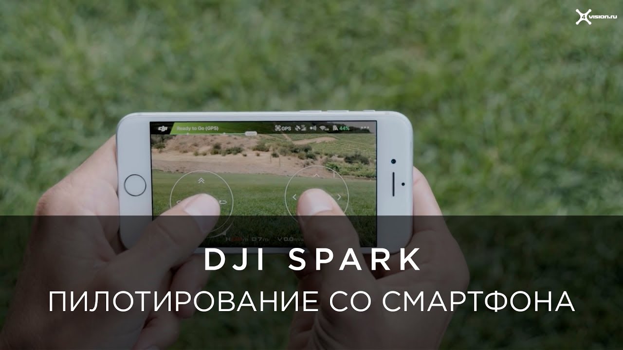 DJI – Инструкции Spark – Пилотирование со смартфона.mp4