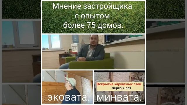 Эковата или минвата? Выбор на основе опыта! смотреть онлайн