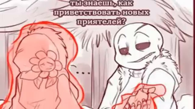 санс и фриск комикс 5 смотреть онлайн