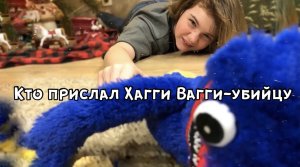 Посылка с Хагги Вагги!Huggy Wuggy в реальной жизни