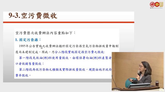 Lec19 空氣資源管理 Chapter 9：空污費與空氣污染管制(Air Pollution Fee System) смотреть онлайн