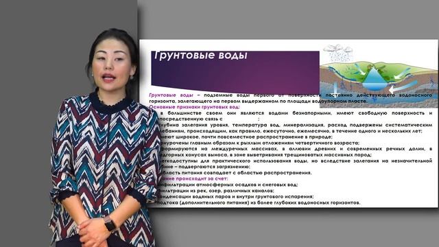 Амралинова Б. лекция №3 "Классификация подземных вод" смотреть онлайн