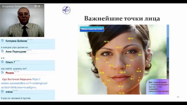 Владимир Заворотный. Важнейшие точки Здоровья... смотреть онлайн