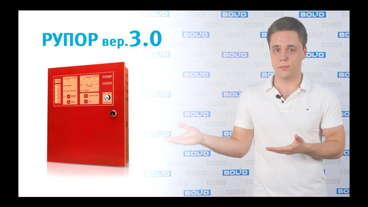 Рупор вер. 3.0 смотреть онлайн