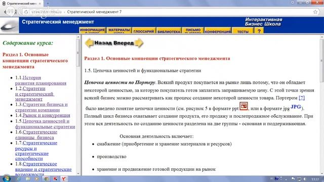 Стратегический менеджмент 01-01 Обзор курса для ЗАО отделения смотреть онлайн