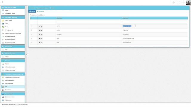 Общий обзор системы администрирования SkeekS CMS смотреть онлайн
