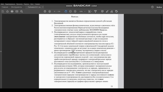 РУС ОРЕХ о книге Рыбникова Ю.С. "Основы электричества, электровещества .....". Краткий обзор. смотреть онлайн