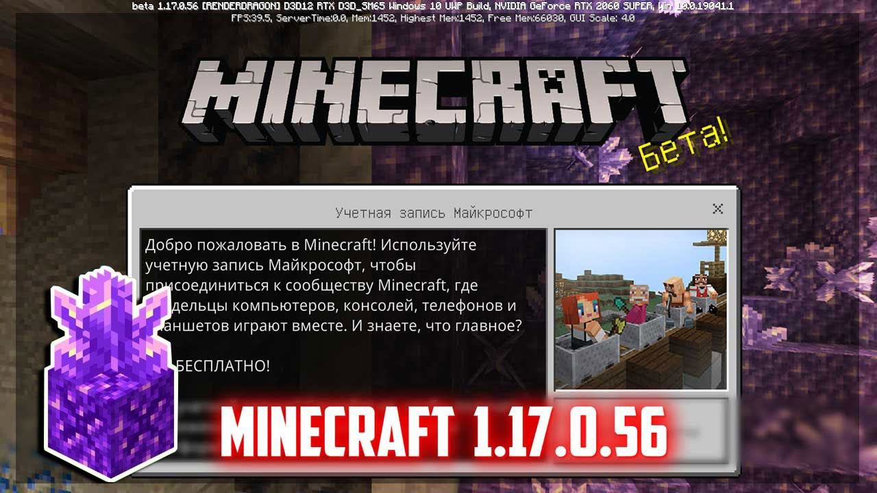 УРА! Minecraft 1.17.0.56 ВЫШЛА! Новые пещеры и Интерфейс. смотреть онлайн