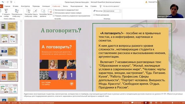 Презентация образовательных ресурсов и новинок учебно-издательского центра «Златоуст» смотреть онлайн