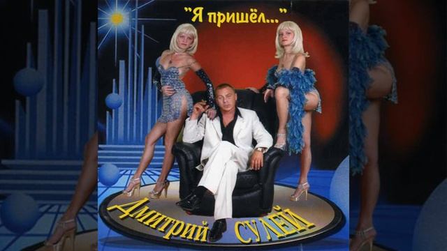 Прости, Прощай