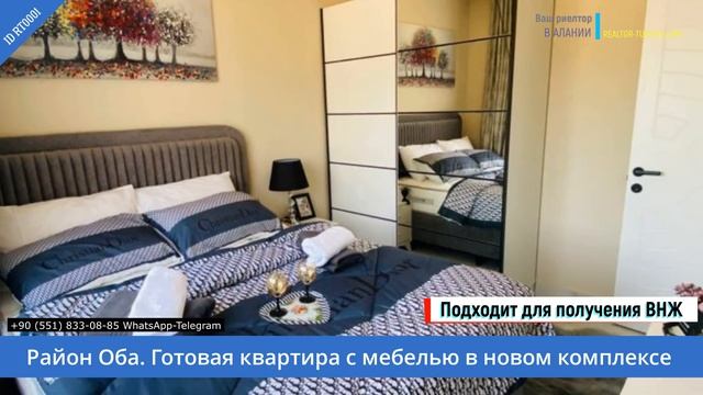 Готовая не дорогая квартира в районе Оба Алания. Недвижимость в Алании с ВНЖ смотреть онлайн