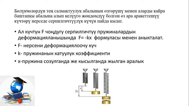 деформация. деформациянын түрлөрү 8-класс смотреть онлайн