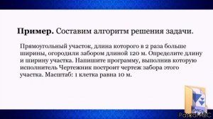 Тема 5. Алгоритмы и исполнители