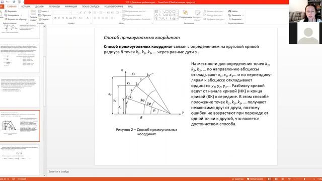 Заполнение ведомости прямых и кривых Детальная разбивка смотреть онлайн