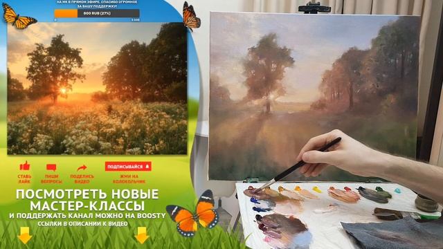 Мастер-класс по масляной живописи "Летнее утро" смотреть онлайн