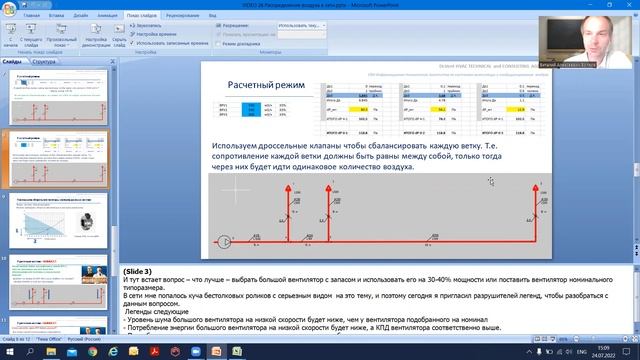 VIDEO 26 Распределение воздуха в сети воздуховодов смотреть онлайн