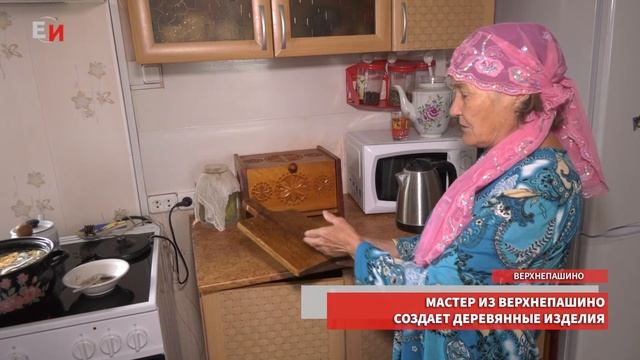 МАСТЕР ИЗ ВЕРХНЕПАШИНО СОЗДАЕТ ДЕРЕВЯННЫЕ ИЗДЕЛИЯ смотреть онлайн