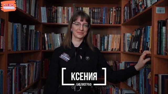 Откуда берутся книги в библиотеке и как они попадают к читателю? Расследование века! смотреть онлайн