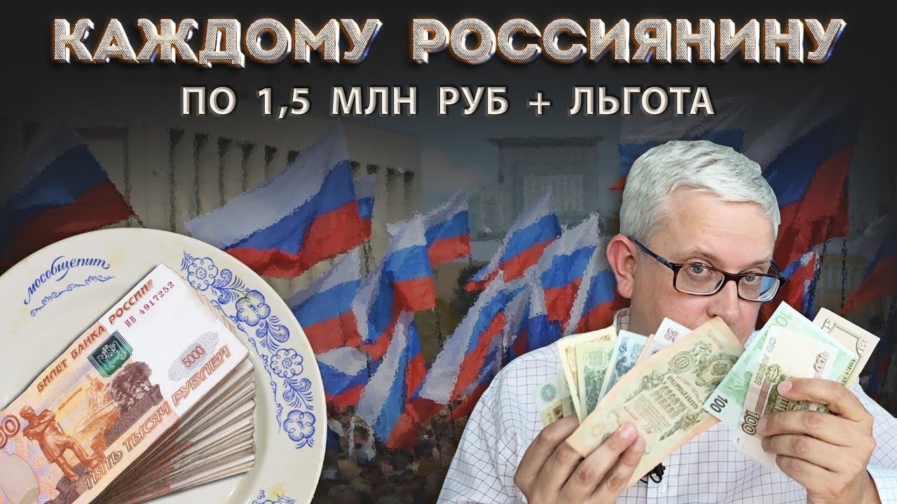 Как заиметь 1,5 млн. руб., получить льготу от государства и зачем это вообще нужно смотреть онлайн