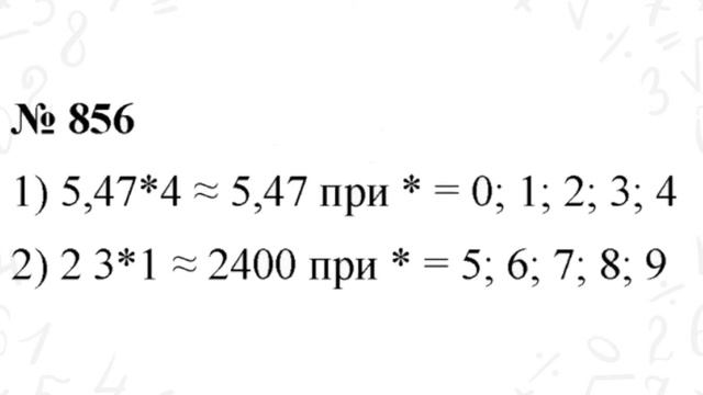 ГДЗ по математике 5 класс №856. Учебник Мерзляк, Полонский, Якир стр. 220