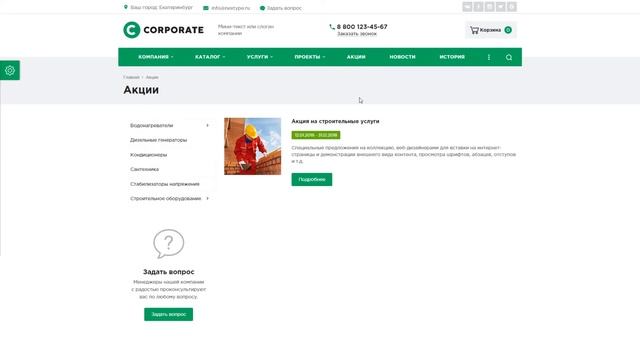 Некстайп: Корпорация – корпоративный сайт с корзиной и мультирегиональностью смотреть онлайн