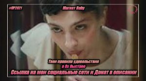 Магнат Ruby — «Твои правила удовольствия» в 8х быстрее | PRO Рекламу