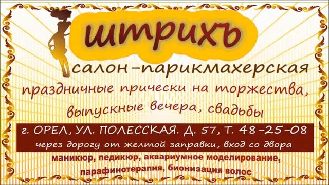 Парикмахерская ШТРИХЪ смотреть онлайн
